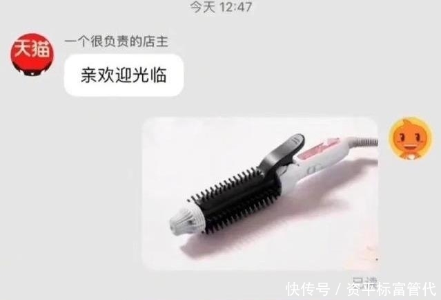  位网友：“网购一个卷发棒，客服叫我亲，结果....”这是什么沙雕操作？哈哈哈哈