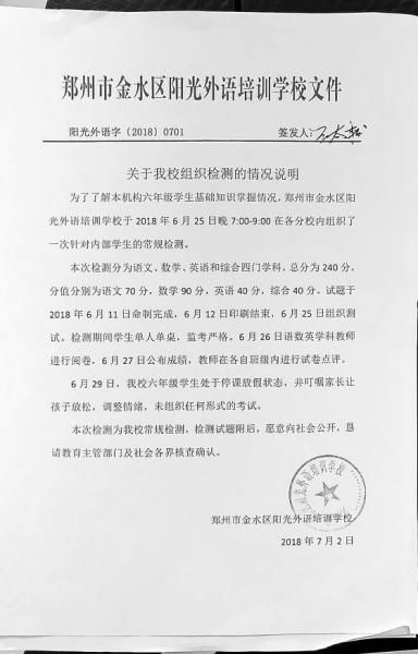 河南郑州:官方确认小升初泄题为谣言，培训机构被指是利益推手