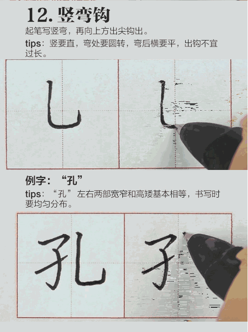  『笔画』32种硬笔楷书基本笔画，手把手教你学（动图）