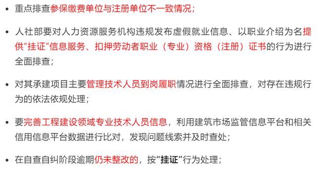 整治“挂证”全面铺开，4万余人注销建造师，挂证已走向灭亡!