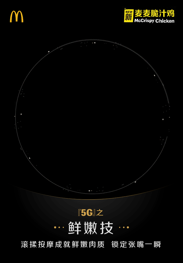  5G炸鸡■超速变道“碰瓷”5G 麦当劳“违章”了吗？
