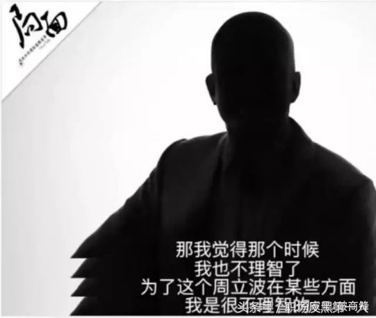 王志安再曝猛料:网上周立波所发某某录音，全部是假的，伪造的!