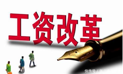 2019年工资改革：这九类人群工资将得到提高！包括事业单位