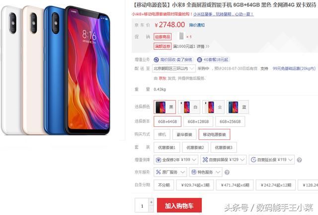 小米商城现货购买小米8, 为什么预约购买人数