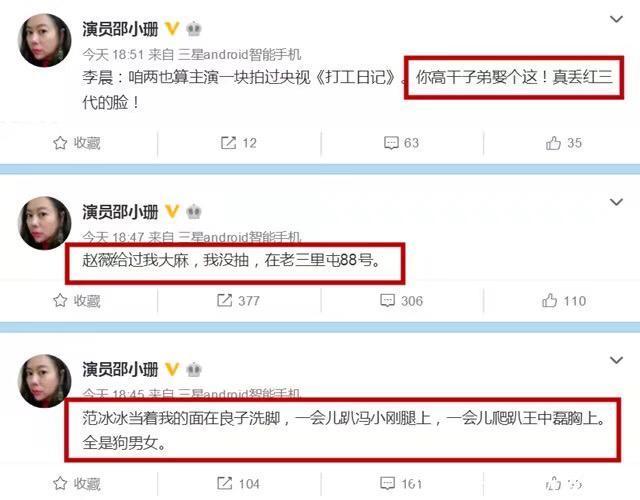 女星爆料赵薇给她大麻抽,称范冰冰毁其一生!网友:想红想疯了?