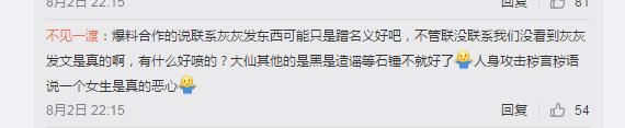 灰灰怒怼爆料博主 随后爆料人员光速道歉？事情真相究竟为何？