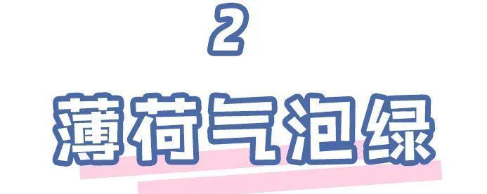 『春夏』忘掉“牛油果绿”！2020春夏这5种颜色很显白，你get了吗？