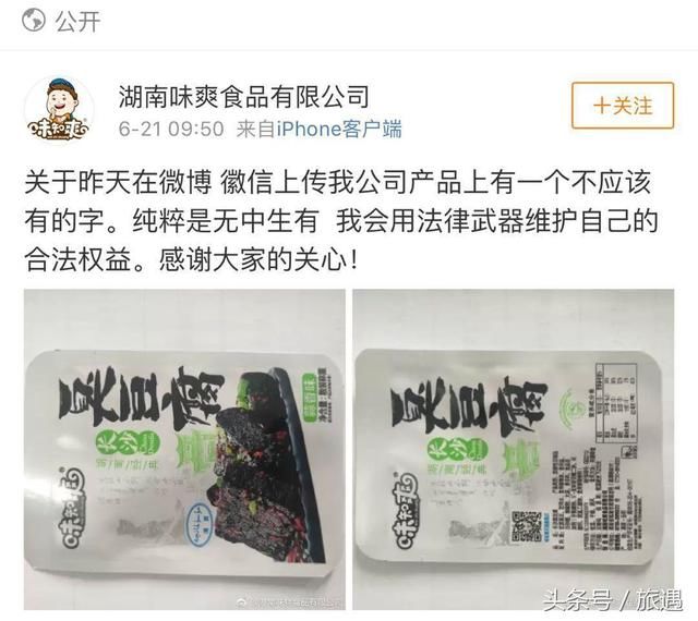 长沙臭豆腐配料表中有屎？厂商回应：造谣，无中生有！