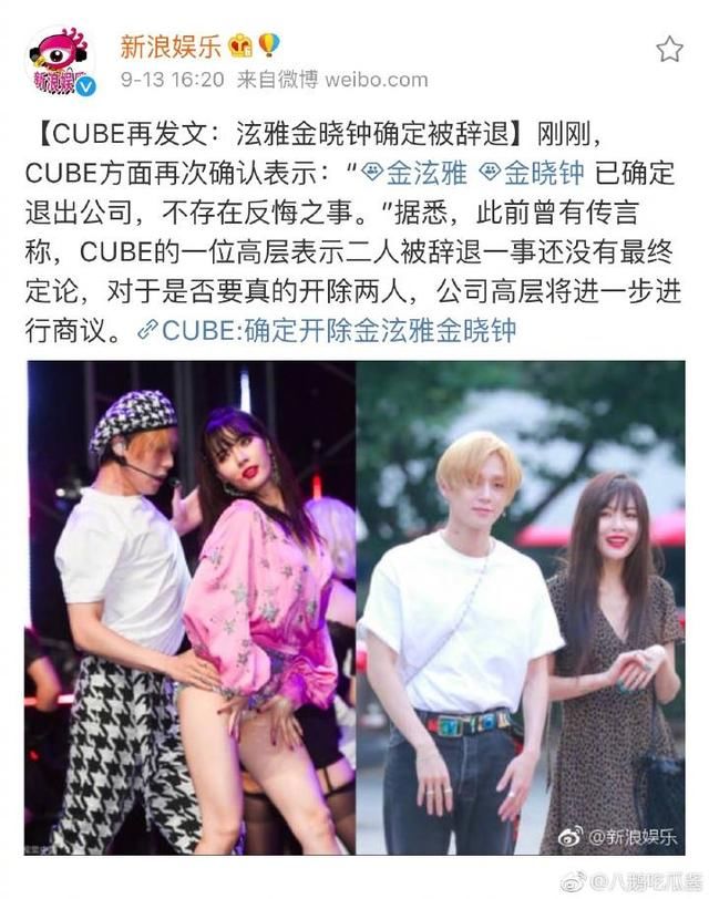 韩星泫雅和金晓钟不知情被CUBE辞退，但其公司股票下跌，太狗血了