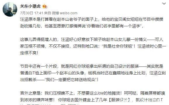 分手见人品，球球前男友讽刺她整容没教养，还晒图暗示赵本山涉黑