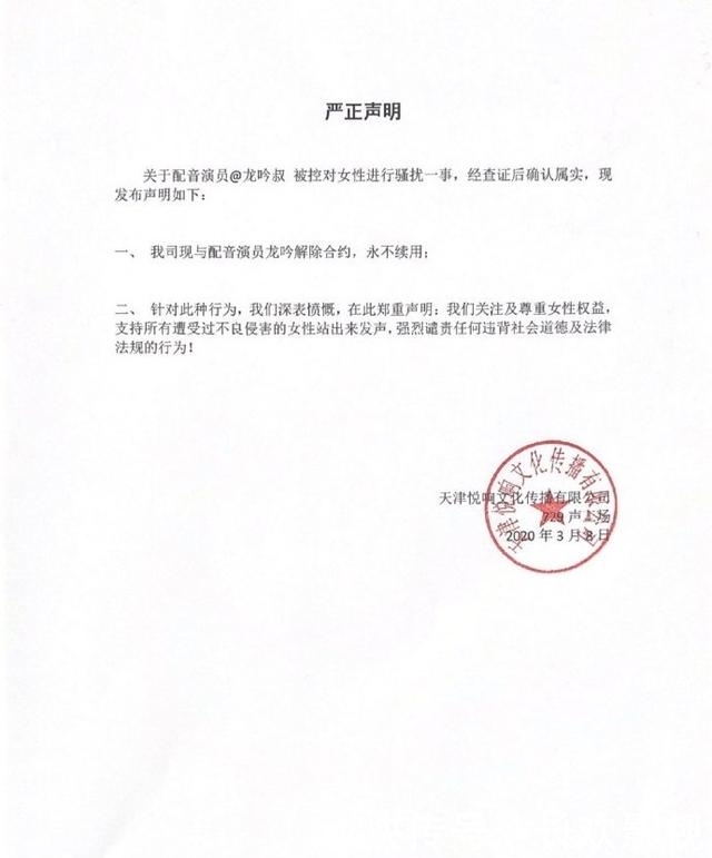 《狐妖小红娘》配音演员龙吟骚扰《剑网三》女