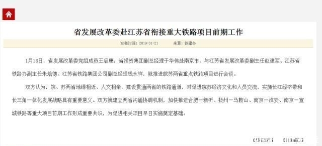 合新高铁环评重新搞，全长确定为322.18km，安徽段或年内率先开工