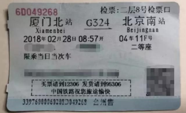 小心！这张1090元的高铁票，会计竟然错误的计入“差旅费”！