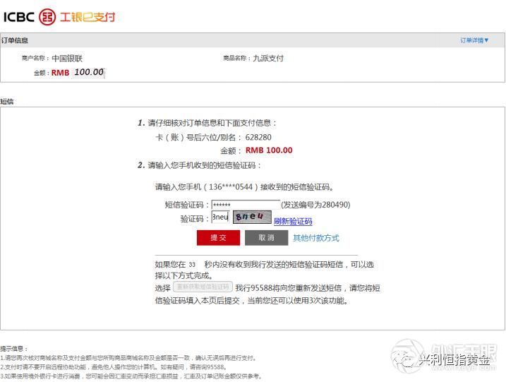 【兴利恒指黄金】兴利国际期货、平台出入金流程。