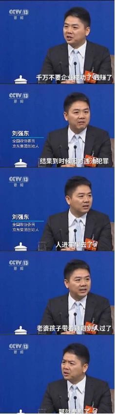 各界评论刘强东事件，他声援后反遭群嘲，网友:先把自己擦干净吧