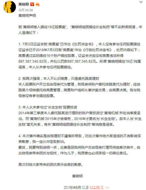黄晓明否认操作股票,圈内好友纷纷力挺,黄毅清又蹭热度