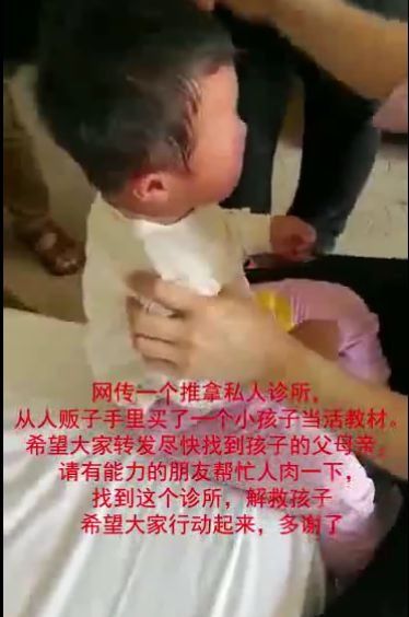 “从人贩子手里买了一个小孩当活教材”视频疯传朋友圈!警方发话