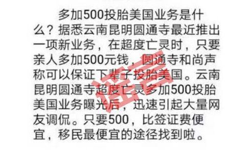 云南省佛教协会发布声明:追究造谣者!