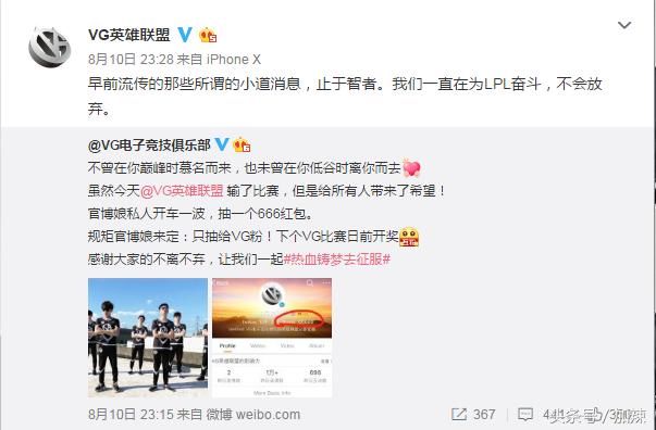VG官方澄清正在转让LPL名额谣言，网友：那会是哪一支小宝贝呢？