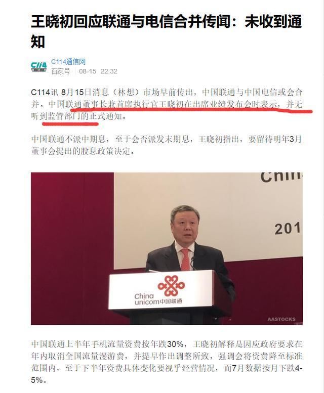 联通电信再传合并 知情人士到底是谁?