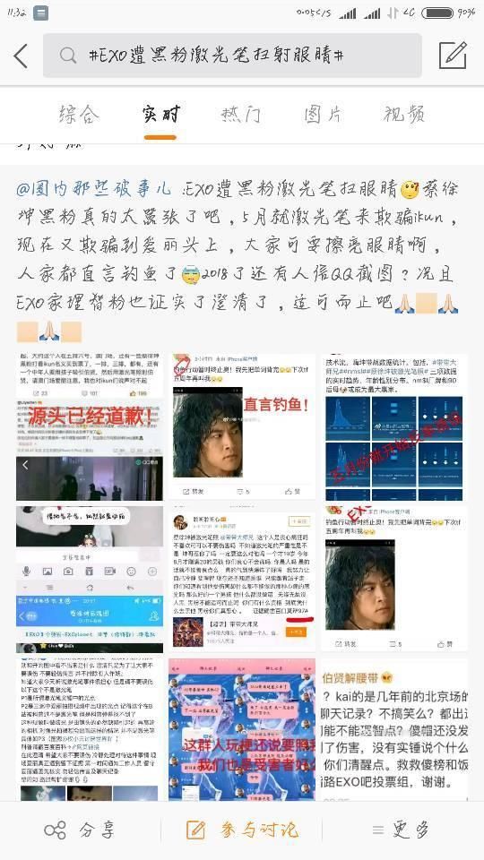 EXO演唱会遭黑粉激光笔照伤眼睛 是谣言还是事实？