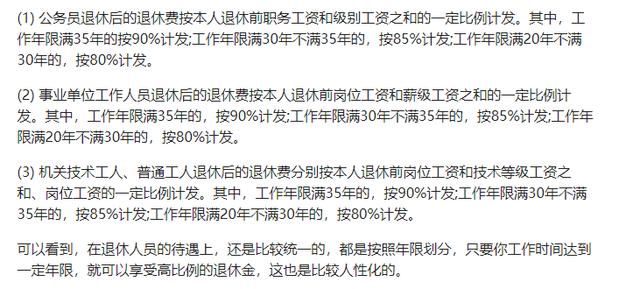 19年养老金调整，公职人员的退休金是怎么发的？和企业有什么区别