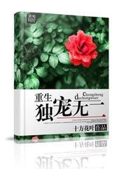 《重生之墨华灼灼》:5本现代重生小说,一切从