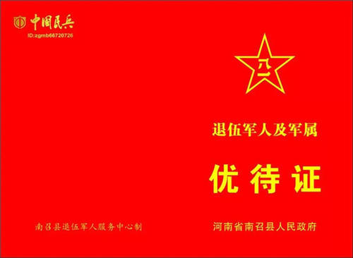 中国退伍军人关心的优待证，里面有哪些福利？你应该看看