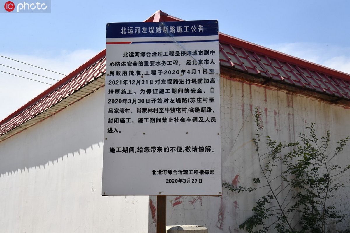 #北京#北京北运河通州段综合治理工程计划2022完工