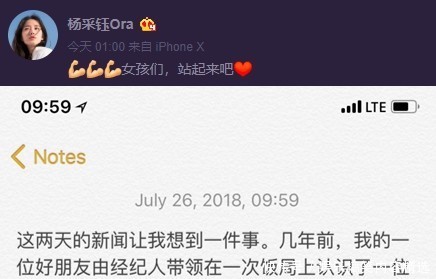 杨采钰深夜发文曝知名导演潜规则,被潜女孩患抑郁症半年不敢出门