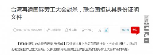 台当局要淡定!“台湾，中国一省”以后将是常态