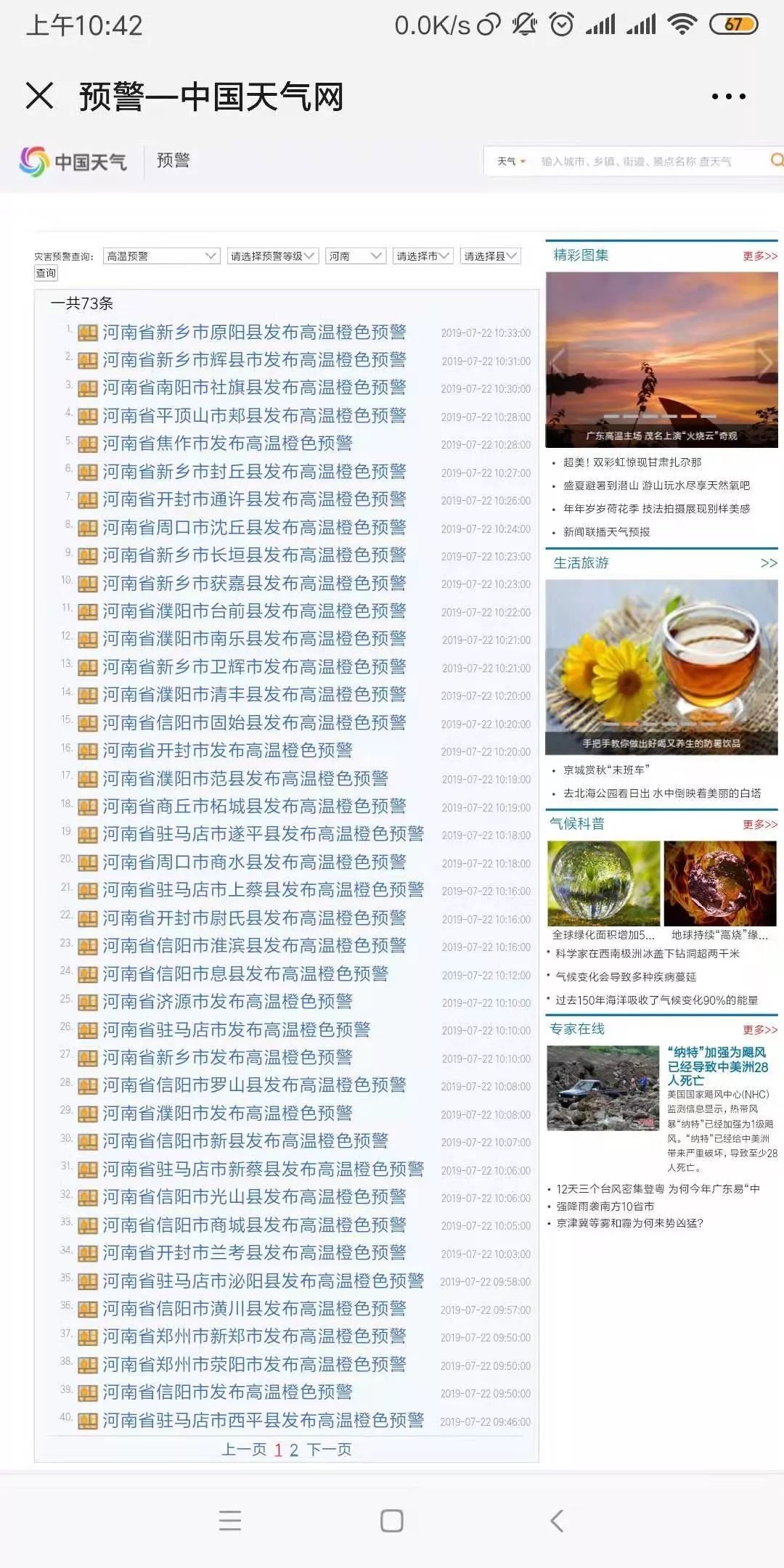 河南人挺住！雨！大雨！大暴雨！今晚要来了！