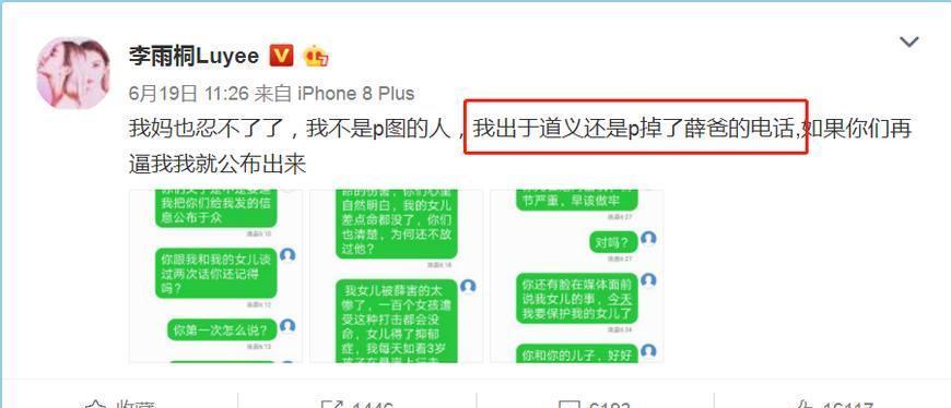 李雨桐再爆猛料，妈妈聊天记录被曝光，称：你儿子骗财骗色骗孕！