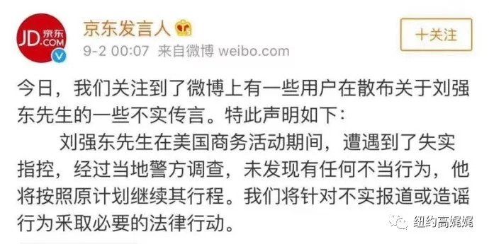高娓娓专访美国律师:京东发声明，实力坑队友，在美国这种套路行