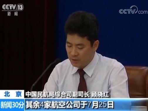 44家外航网站整改涉港澳台信息 民航局：40家完成4家正审评