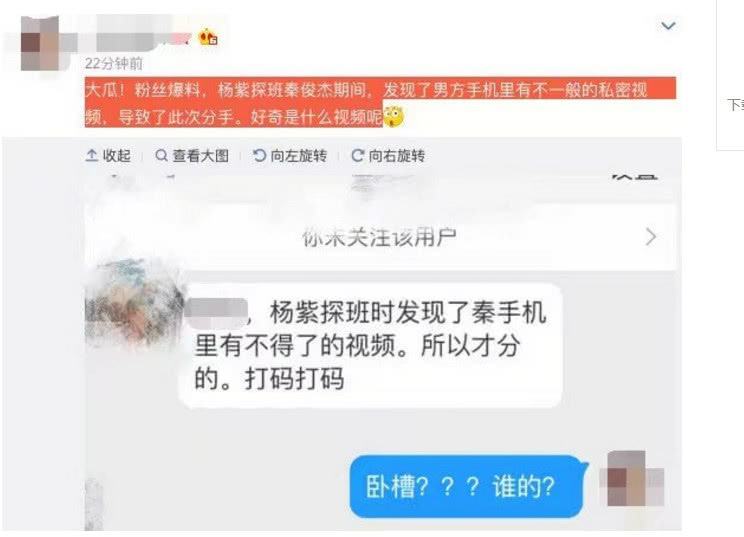 杨紫秦俊杰分手另有隐情，粉丝爆料，发现了男方手机里的私密视频