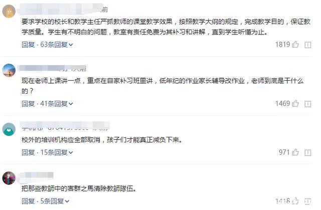 老师补课,将取消教师资格证!10万家长表示:坚决