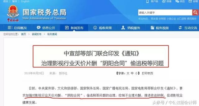 彻查娱乐圈！这次税务局可不是开玩笑了！