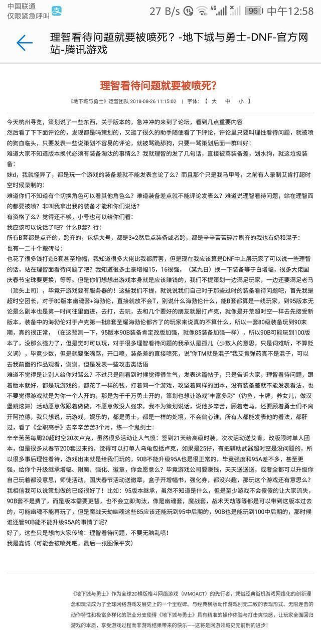 DNF：玩家开发票抵制，DNF官方再次开怼：信不信回收你的QQ微信？