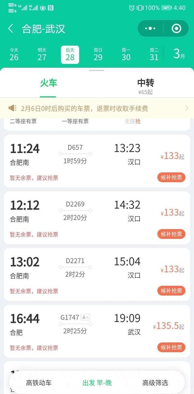  『恢复办理』部分车次车票售罄！3月28日起合肥人可乘火车去武汉了