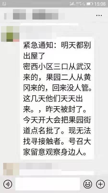 社区：天天出来”，不可能，辟谣！网传武汉黄冈返密云人员“没人管