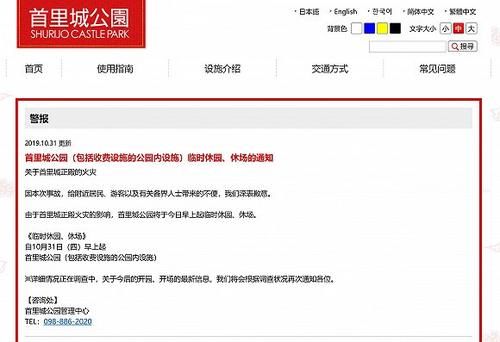 冲绳首里城大火已扑灭主要建筑尽毁，京都召开紧急会议商讨防火对