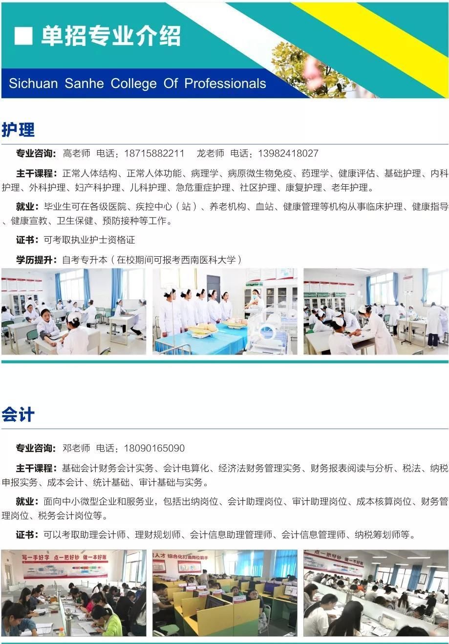 四川三河职业学院2018年单招简章