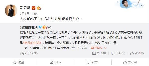 杨颖因假吃上热搜，彭昱畅转发官博声明，网友：彭彭要像何老师学