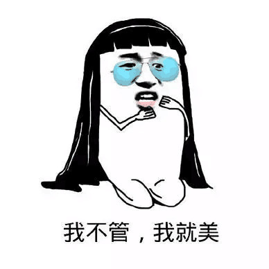 男人扯过最大的谎：我喜欢女生素颜的样子！