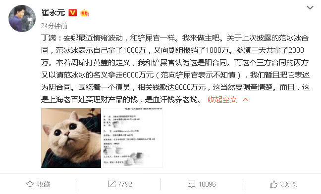 安娜的铲屎官进一步接露范冰冰的“阴阳合同”事件，更让人震惊了