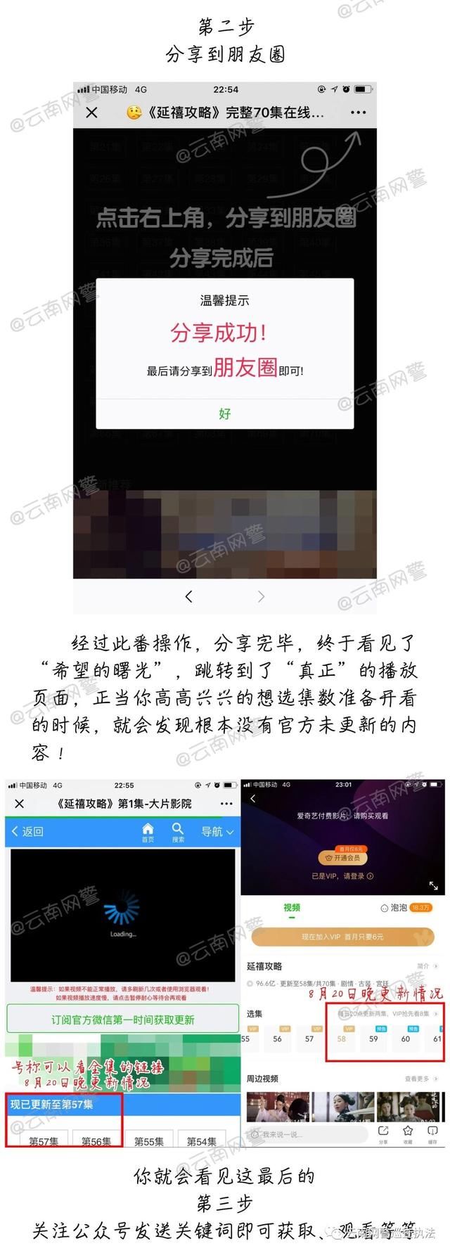 警方提示“延禧攻略”火了 追剧“偏方”有风险，陌生链接不要点