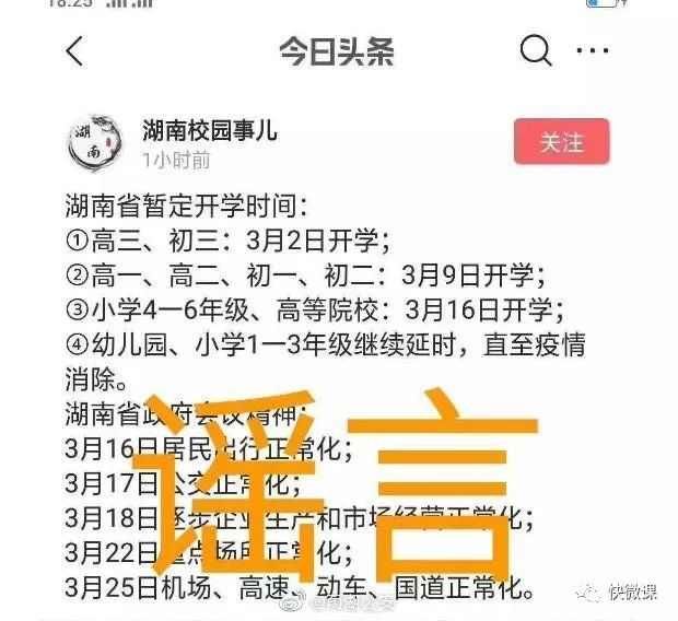 「 疫情防控」官宣在这里！，3月2号开学？谣言！返校复学