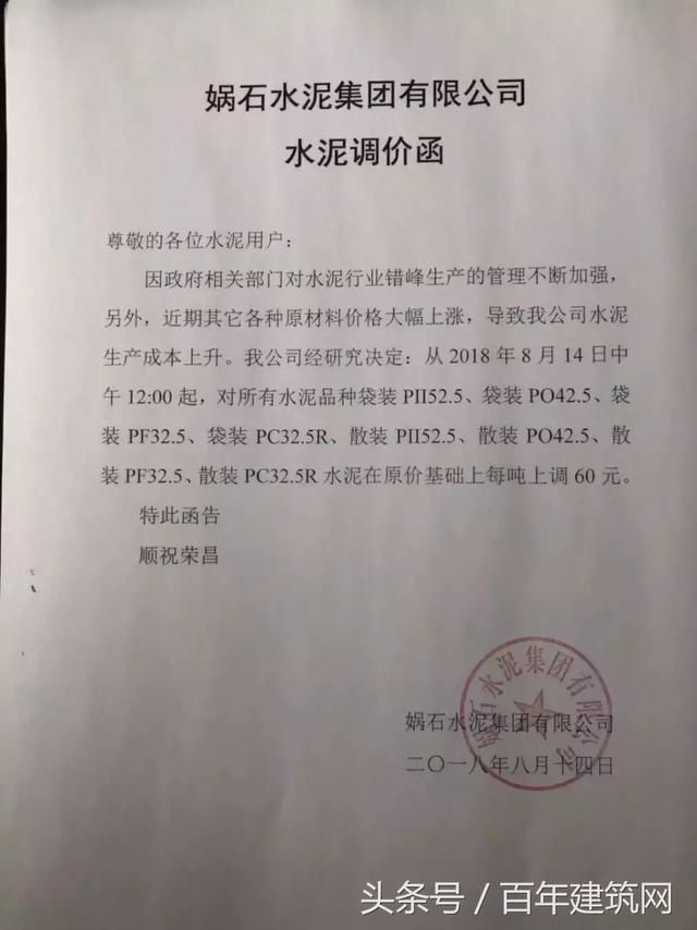 水泥涨价不断 河南涨完湖北涨