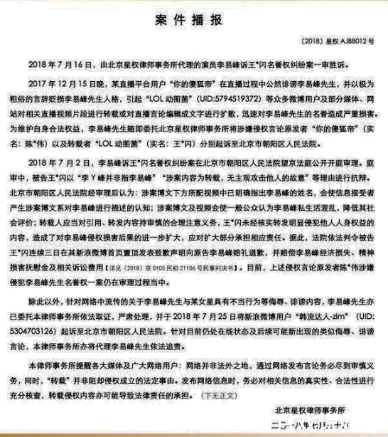 李易峰名誉案完胜,胡编乱造者惨了,这波杀鸡儆猴玩的真溜!